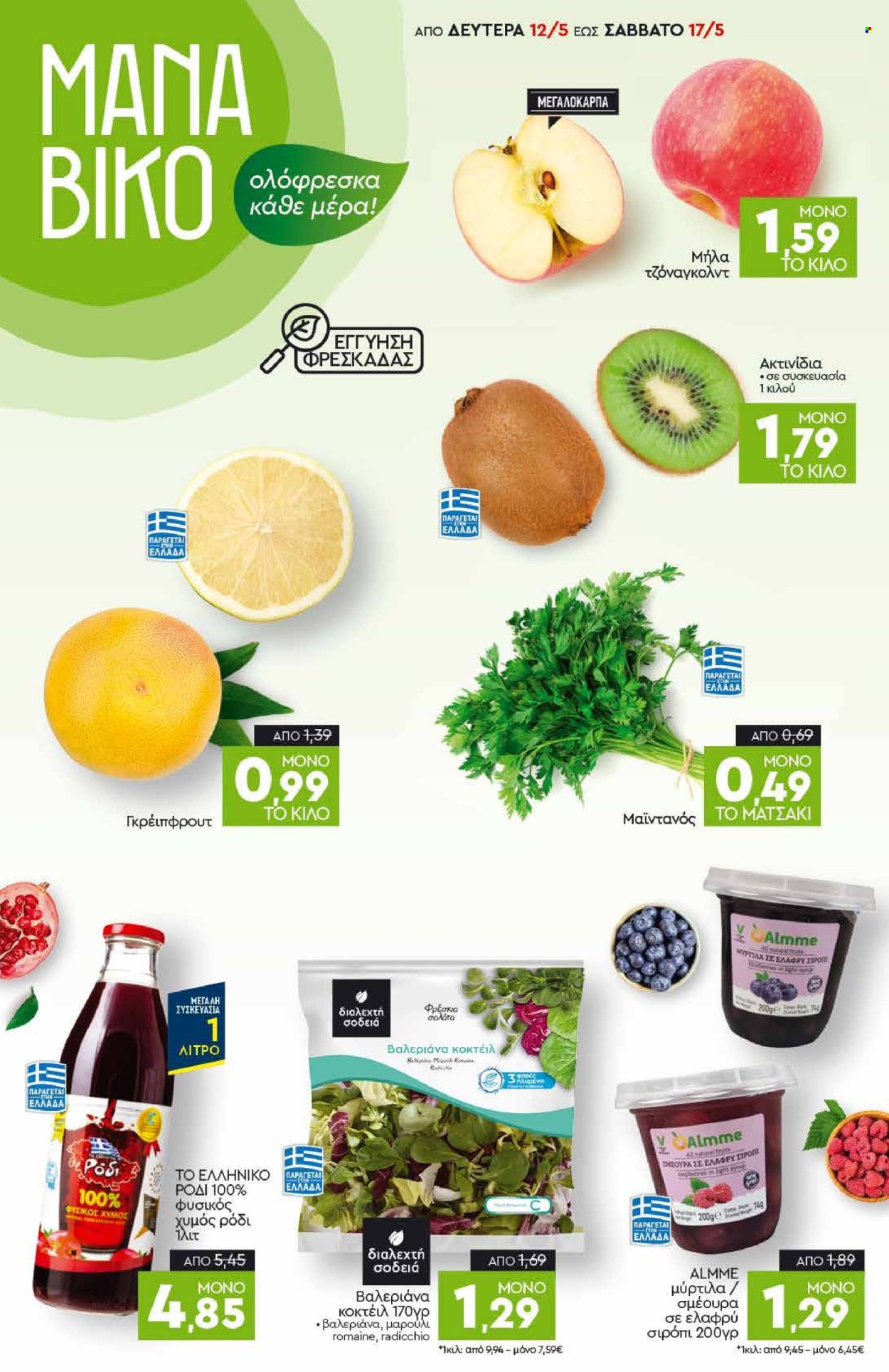Φυλλάδια Discount Markt - 12.05.2025 - 17.05.2025. Σελίδα 1