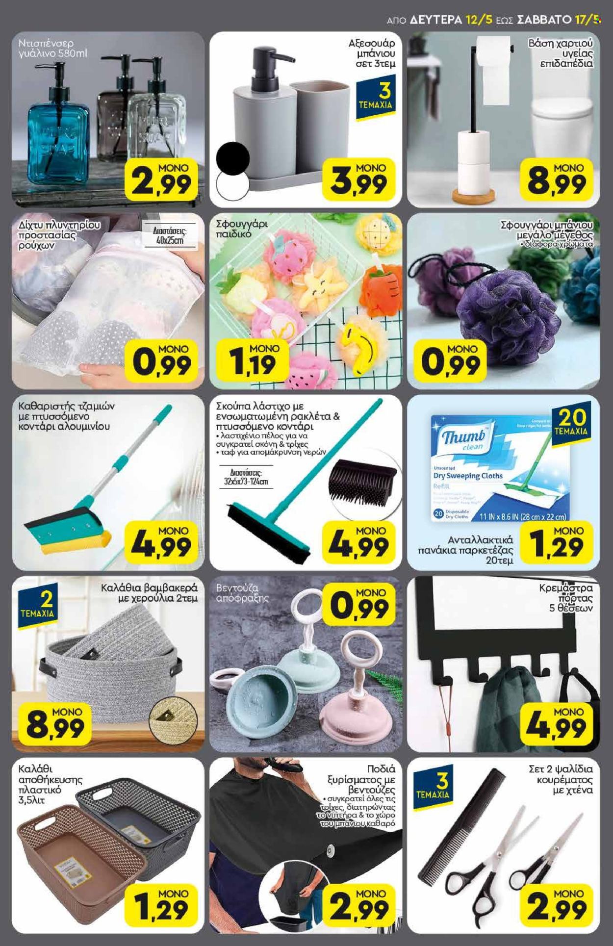 Φυλλάδια Discount Markt - 12.05.2025 - 17.05.2025. Σελίδα 1