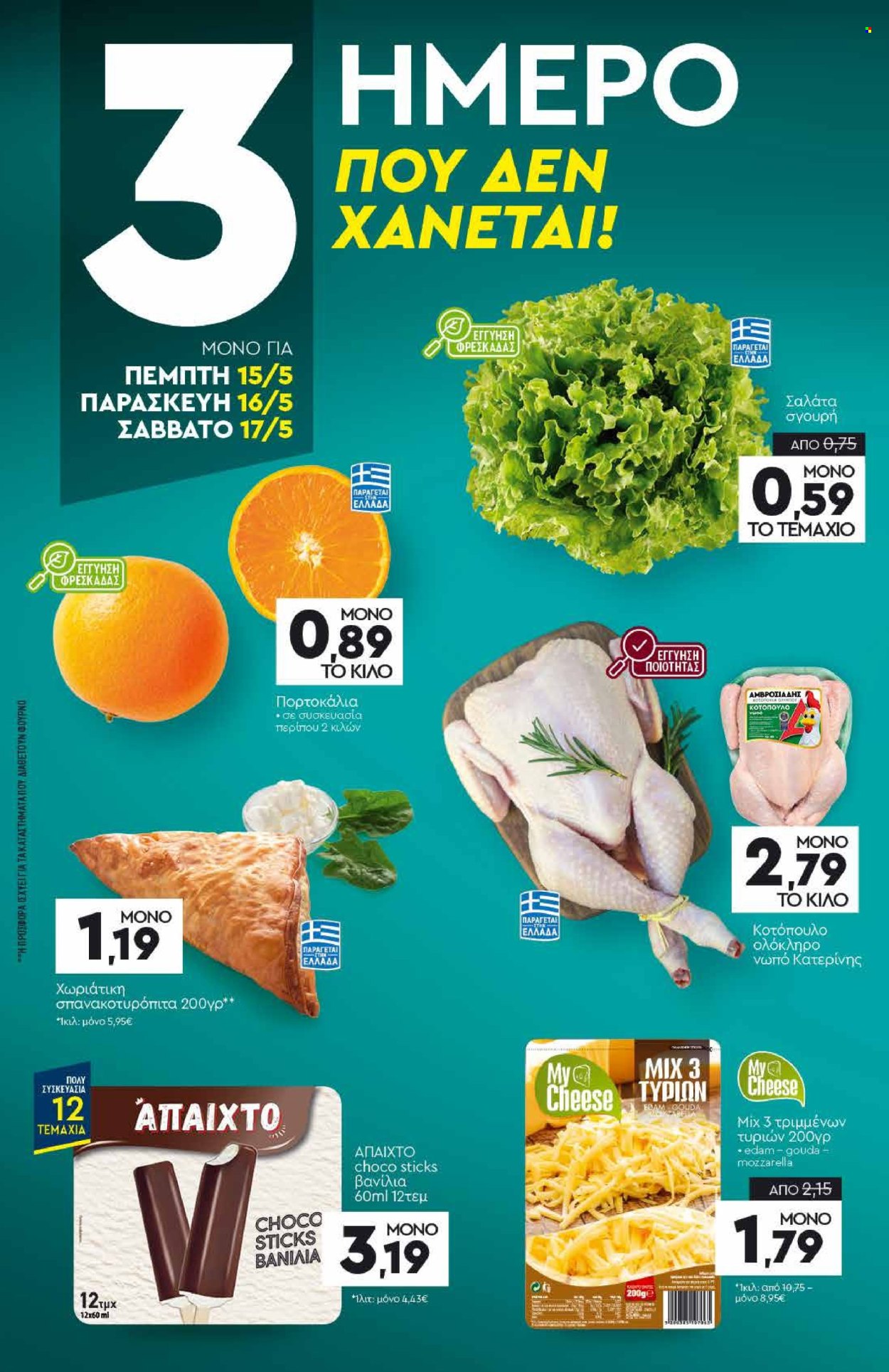 Φυλλάδια Discount Markt - 12.05.2025 - 17.05.2025. Σελίδα 1