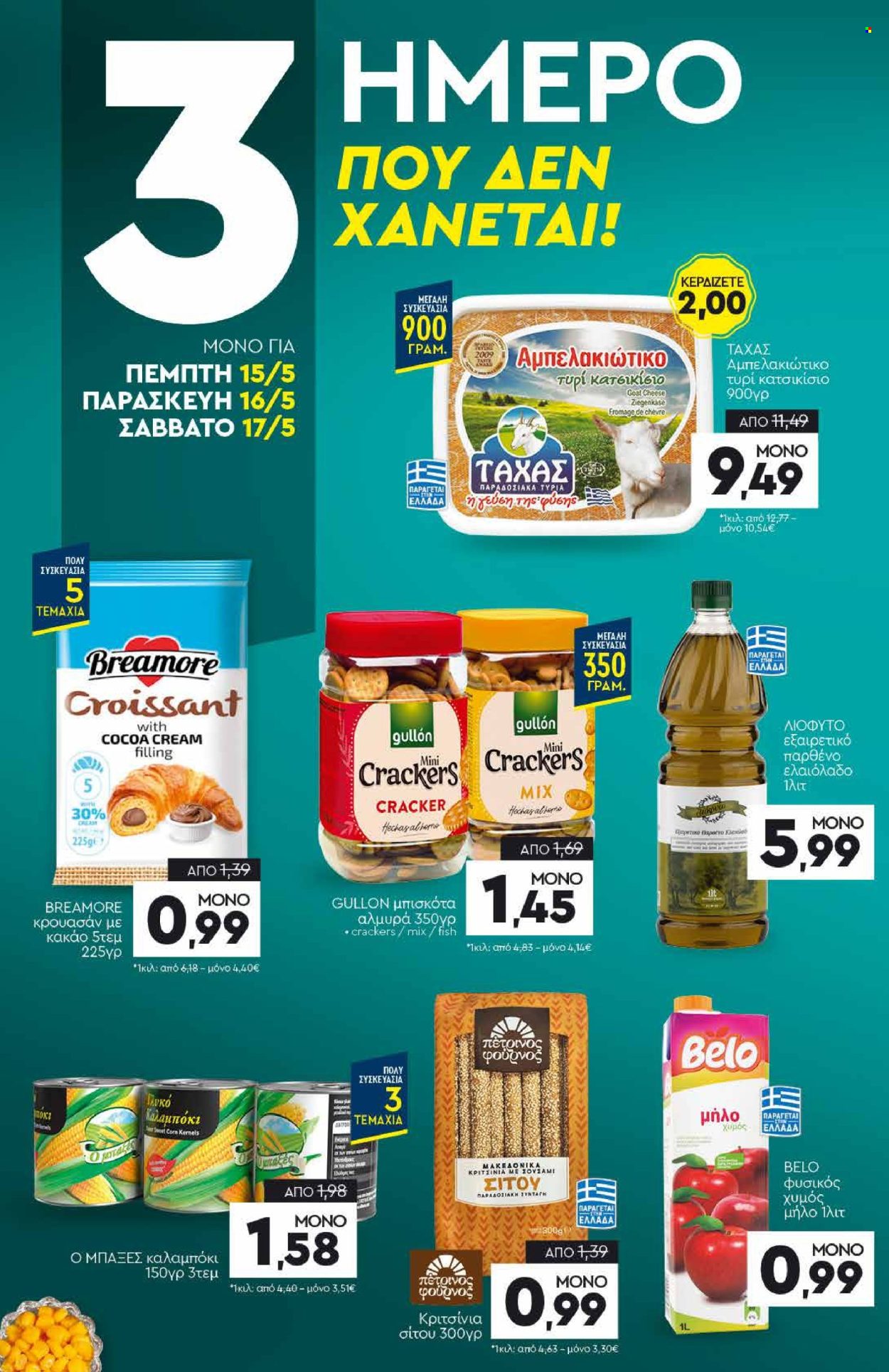 Φυλλάδια Discount Markt - 12.05.2025 - 17.05.2025. Σελίδα 1