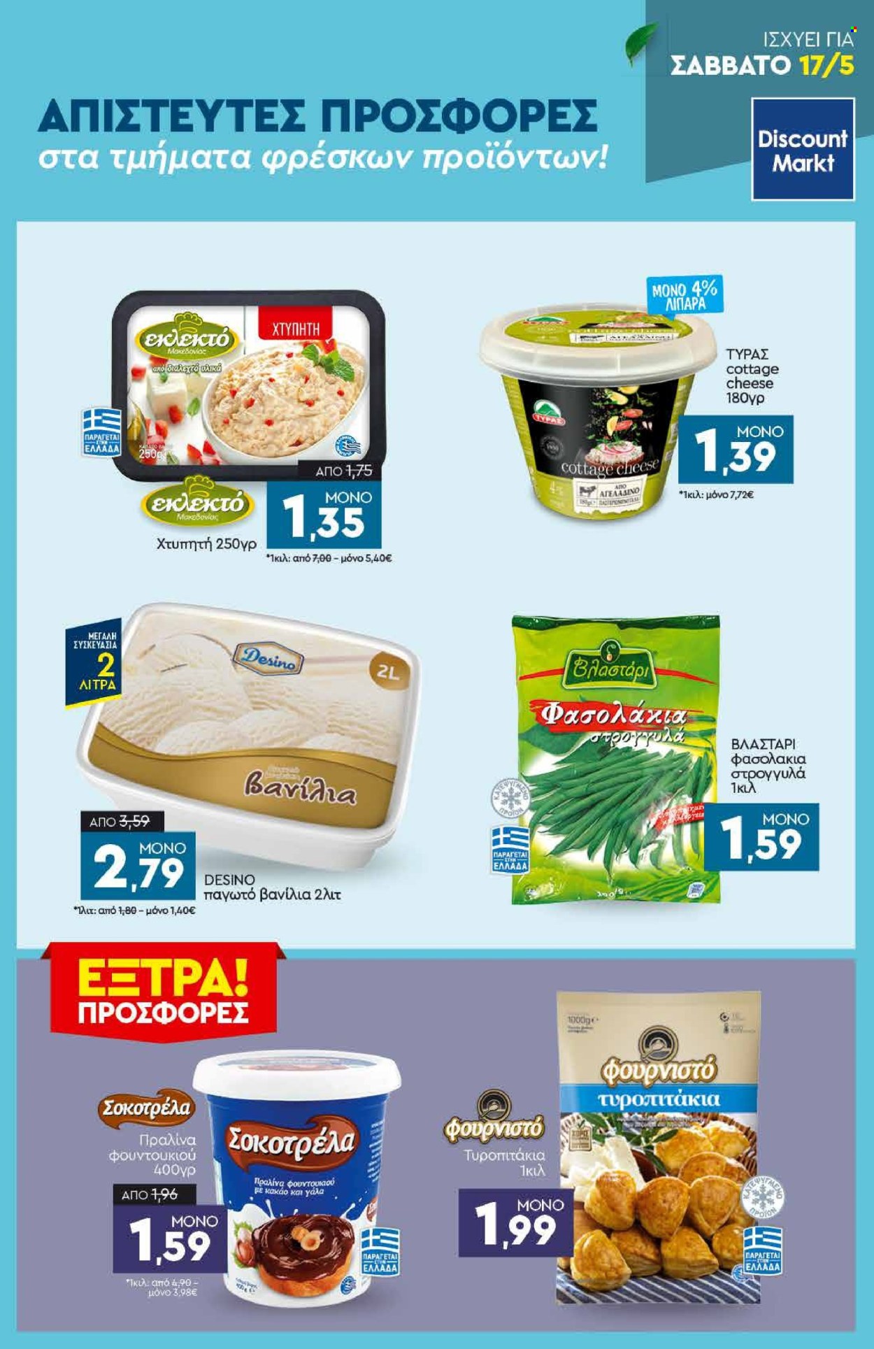 Φυλλάδια Discount Markt - 12.05.2025 - 17.05.2025. Σελίδα 1