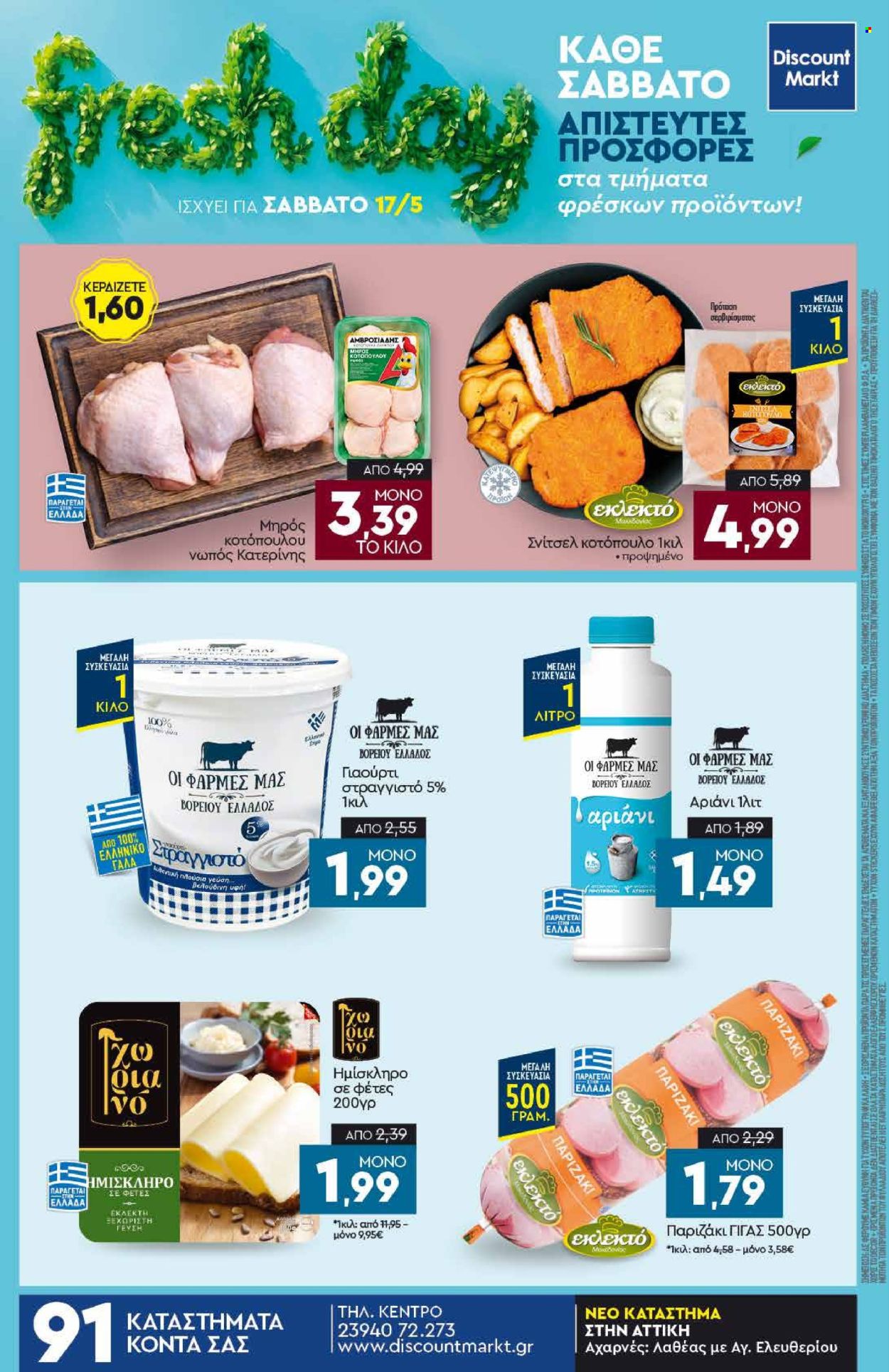 Φυλλάδια Discount Markt - 12.05.2025 - 17.05.2025. Σελίδα 1