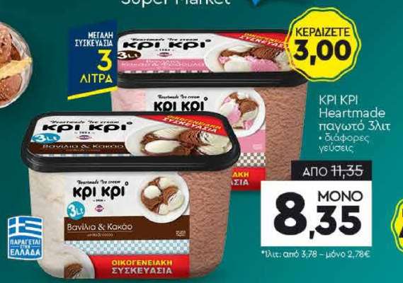 KPI KPI Heartmade παγωτό 3λιτ