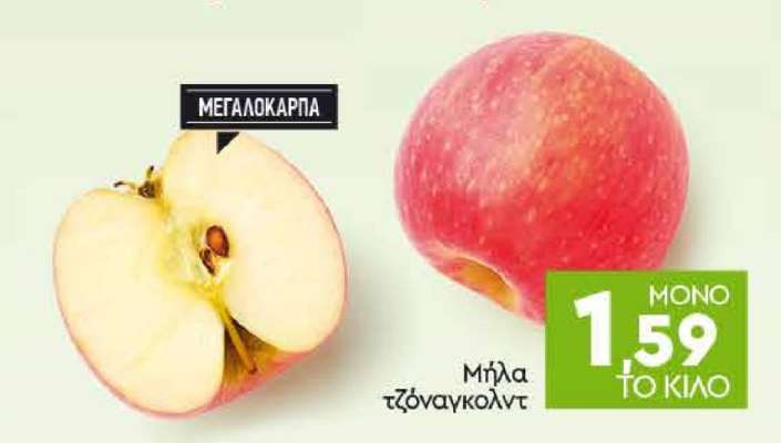 Μήλα τζόναγκολντ