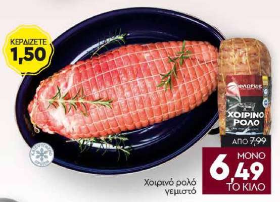 Χοιρινό ρολό γεμιστό