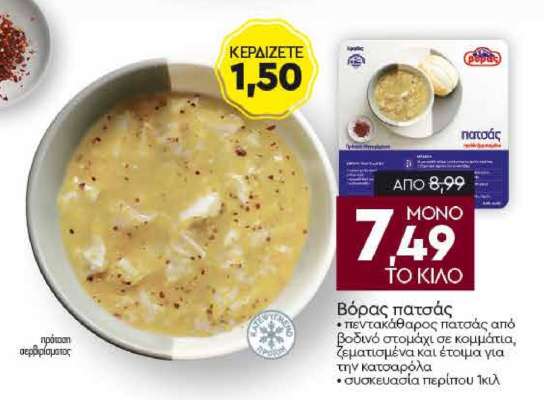 Βόρας πατσάς