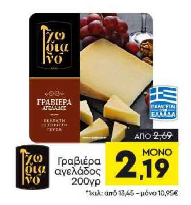 Γραβιέρα αγελάδος 200γρ