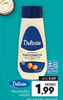 Delicién Μαγιονέζα