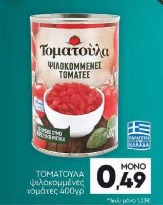 ΤΟΜΑΤΟΥΛΑ ψιλοκομμένες τομάτες 400γρ