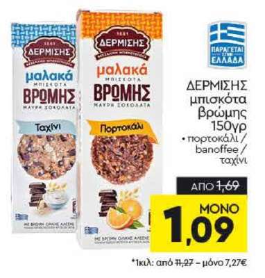 ΔΕΡΜΙΣΗΣ μπισκότα βρώμης 150γρ