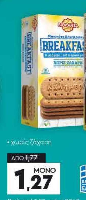 Μπισκότα Δημητριακών BREAKFAST