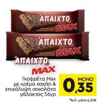 Γκοφρέτα Max