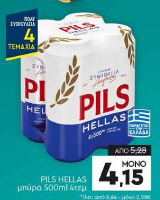 PILS HELLAS μπύρα 500ml 4τεμ