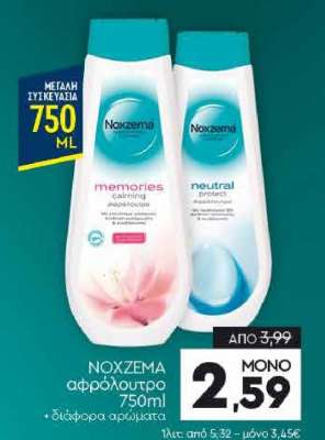 NOXZEMA αφρόλουτρο 750ml