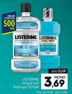 Listerine στοματικό διάλυμα 500ml