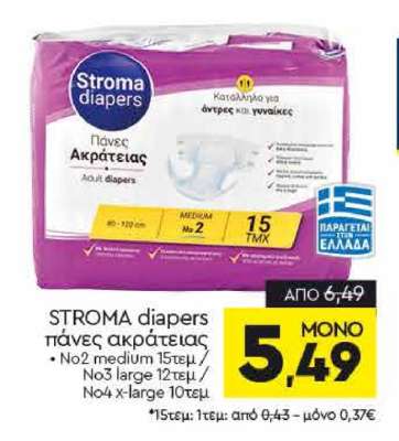 STROMA diapers πάνες ακράτειας