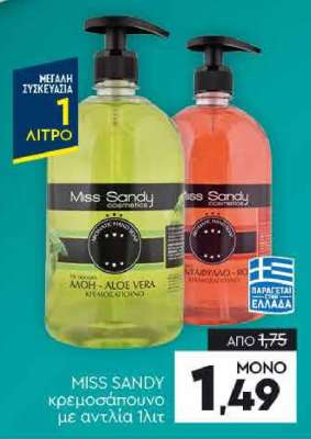 MISS SANDY κρεμοσάπουνο με αντλία 1λιτ