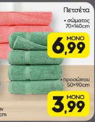 Πετσέτα σώματος