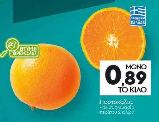 Πορτοκάλια