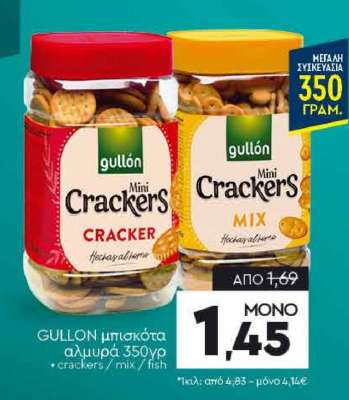 GULLON μπισκότα αλμυρά 350γρ