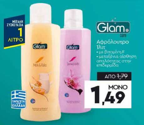 Glam Αφρόλουτρο