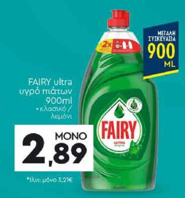 FAIRY ultra υγρό πιάτων 900ml