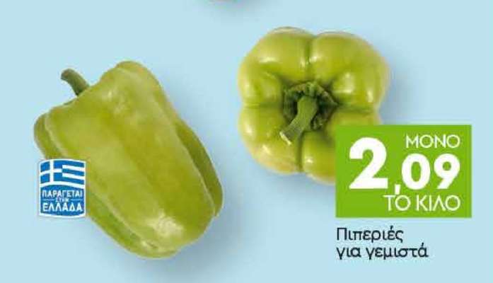 Πιπεριές για γεμιστά