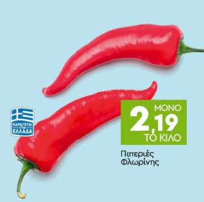 Πιπεριές Φλωρίνης