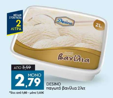 DESINO παγωτό βανίλια 2lt