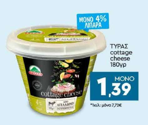 ΤΥΡΑΣ cottage cheese 180γρ