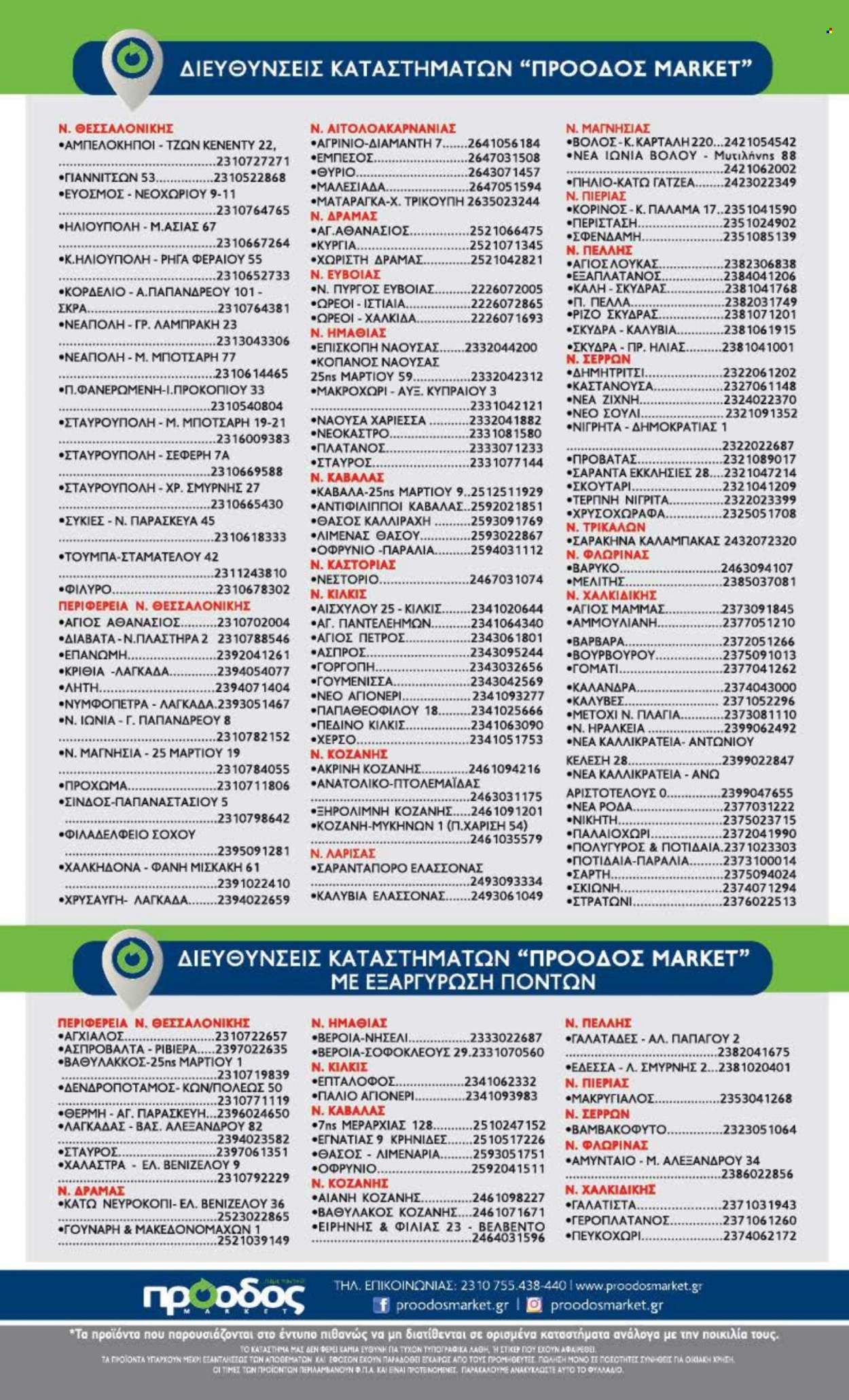 Φυλλάδια Πρόοδος Μάρκετ - 05.05.2025 - 24.05.2025. Σελίδα 1