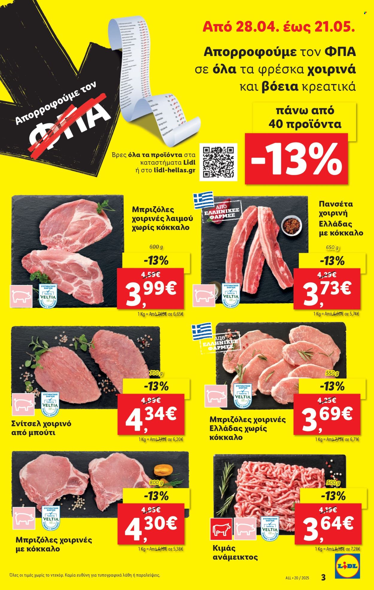 Φυλλάδια Lidl - 15.05.2025 - 21.05.2025. Σελίδα 1