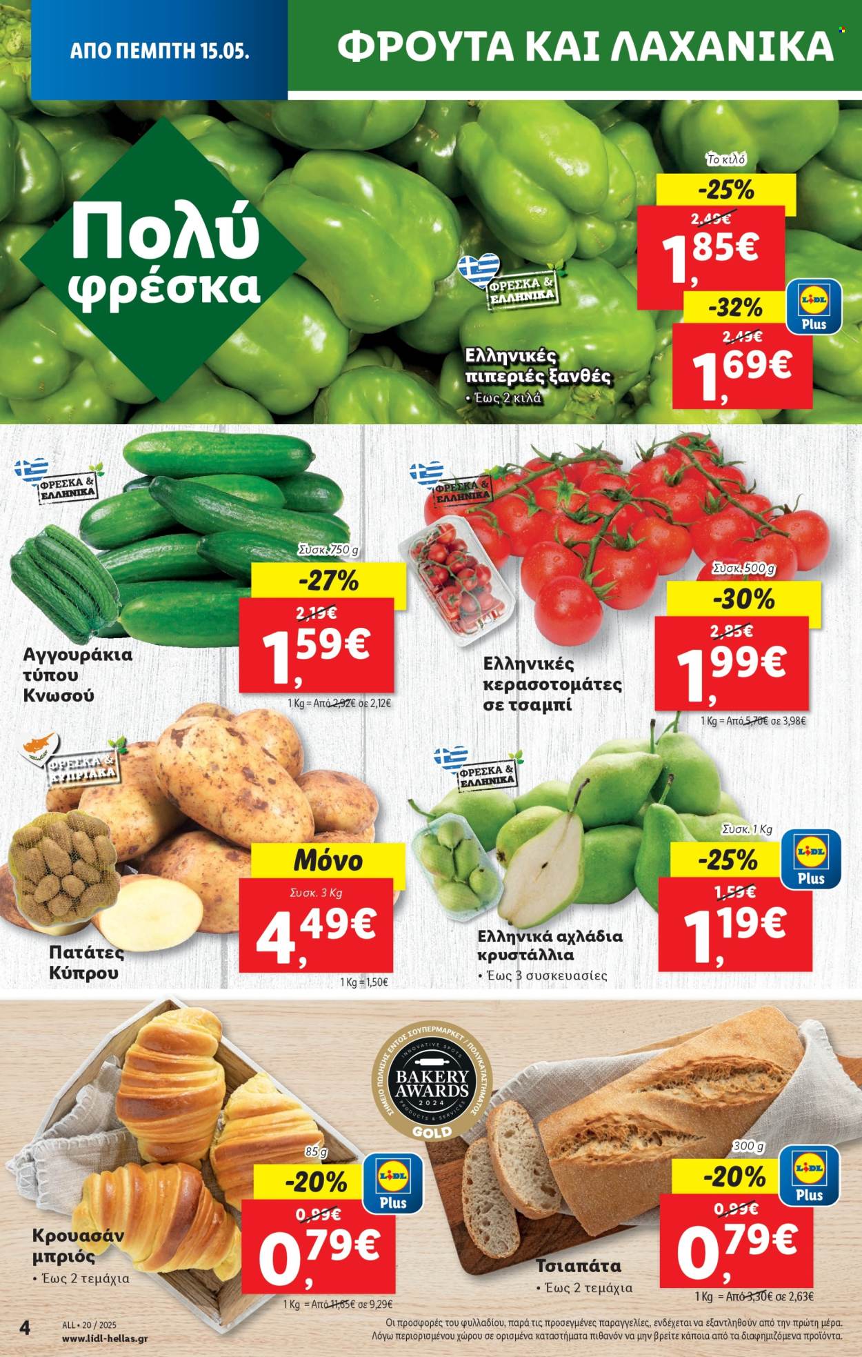 Φυλλάδια Lidl - 15.05.2025 - 21.05.2025. Σελίδα 1