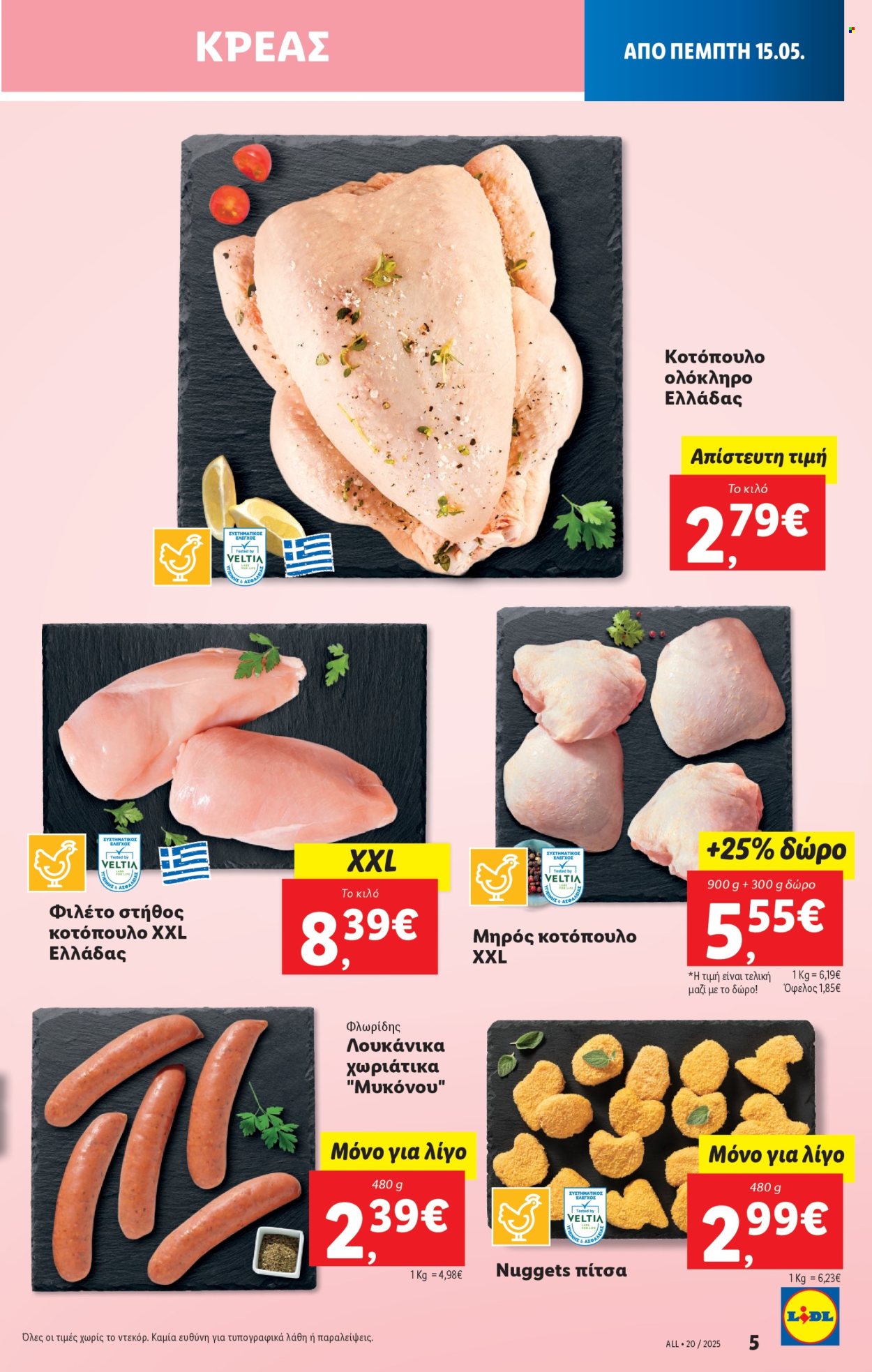 Φυλλάδια Lidl - 15.05.2025 - 21.05.2025. Σελίδα 1