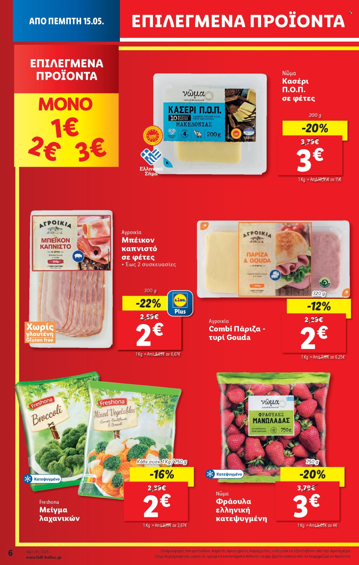 Φυλλάδια Lidl - 15.05.2025 - 21.05.2025. Σελίδα 1
