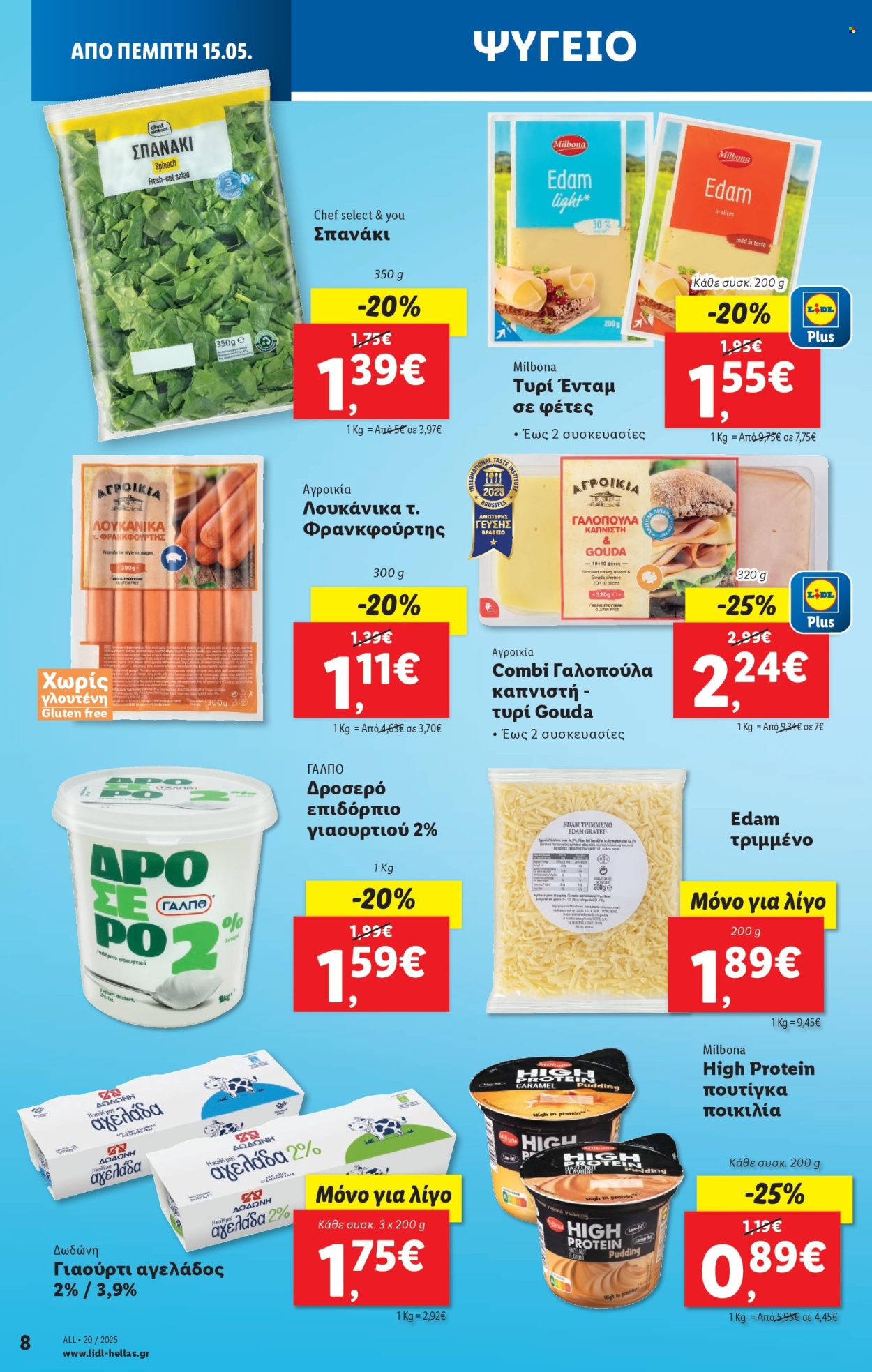 Φυλλάδια Lidl - 15.05.2025 - 21.05.2025. Σελίδα 1