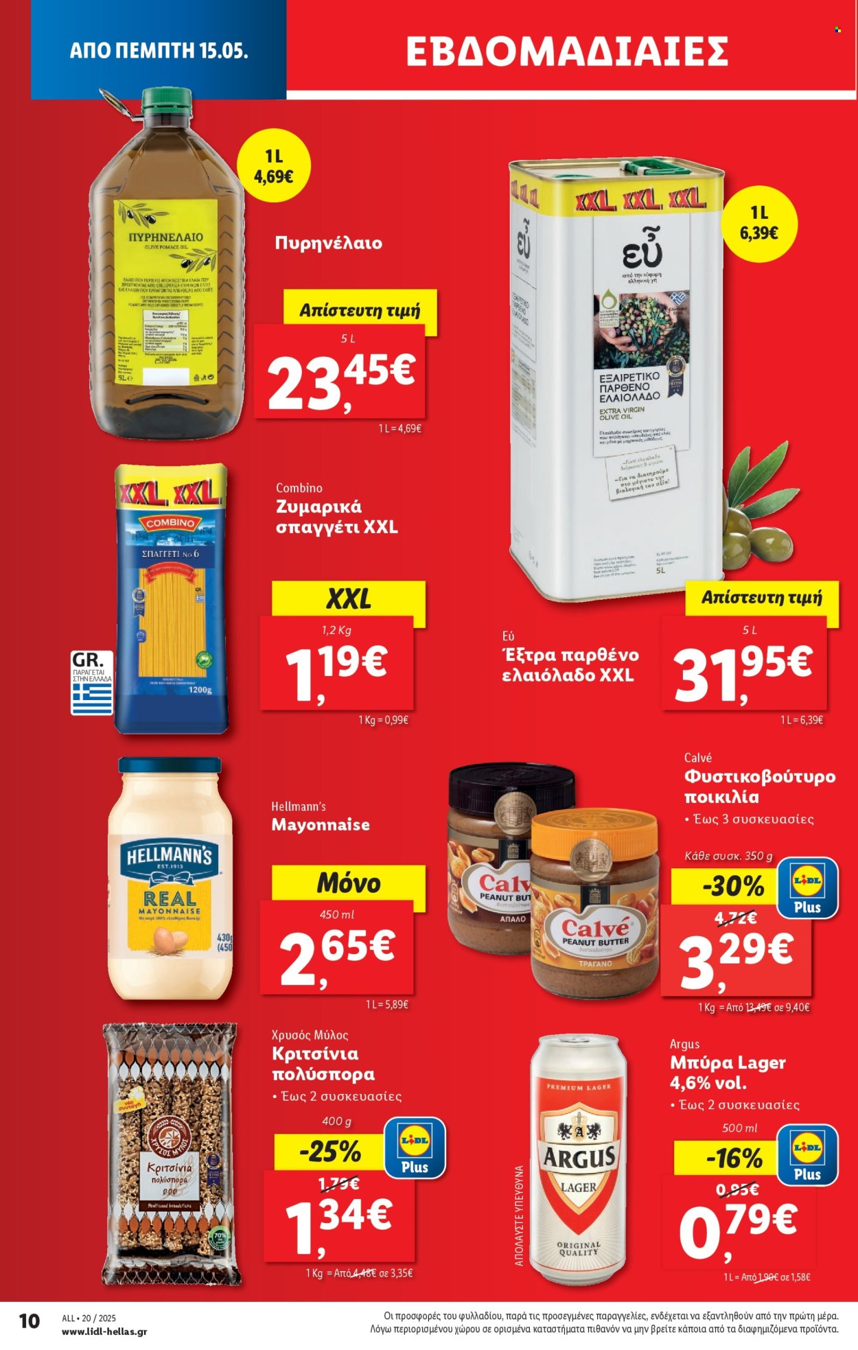 Φυλλάδια Lidl - 15.05.2025 - 21.05.2025. Σελίδα 1
