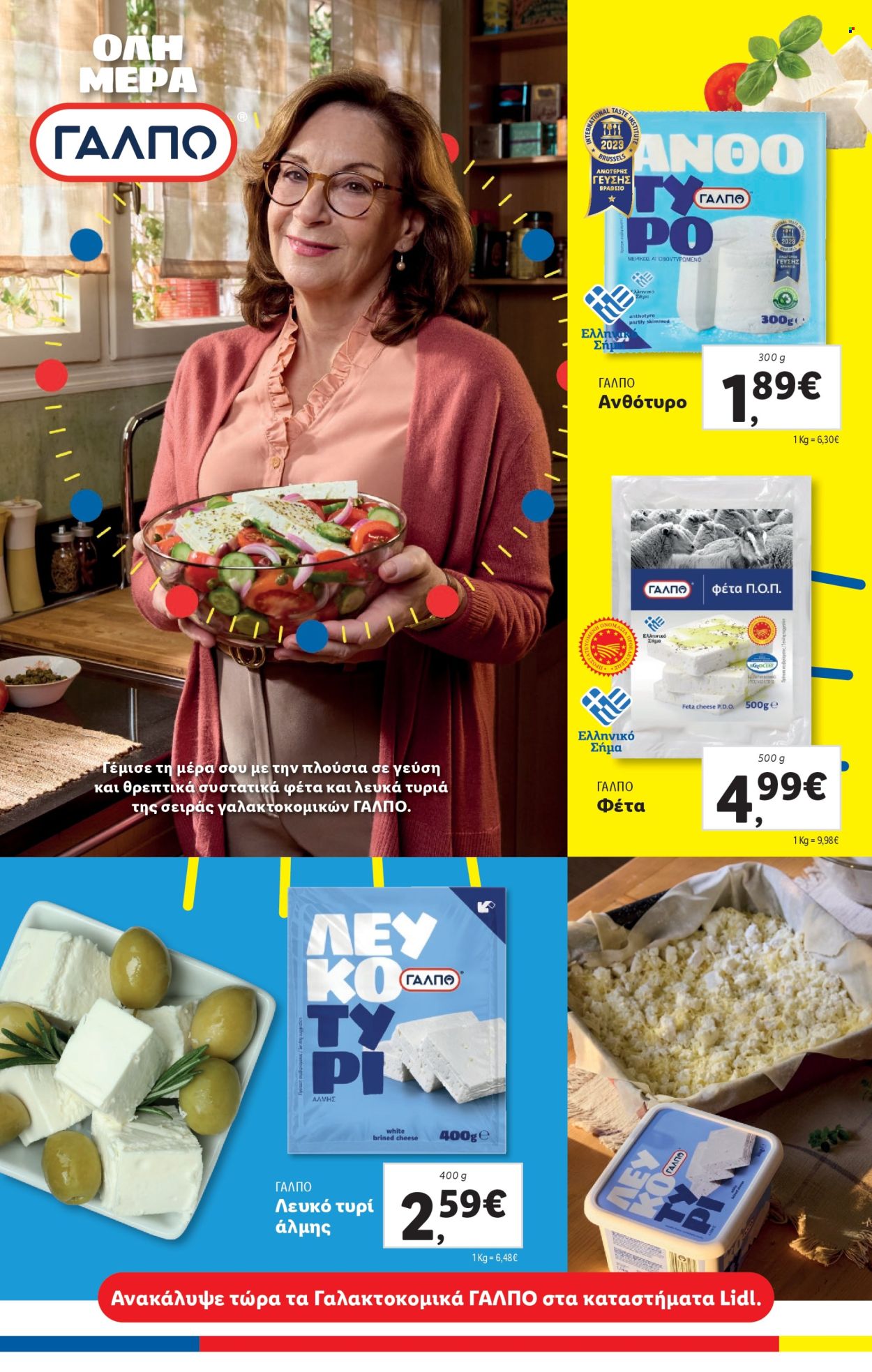 Φυλλάδια Lidl - 15.05.2025 - 21.05.2025. Σελίδα 1