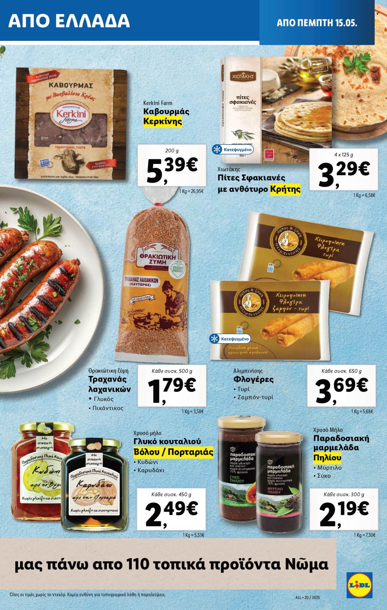 Φυλλάδια Lidl - 15.05.2025 - 21.05.2025. Σελίδα 1