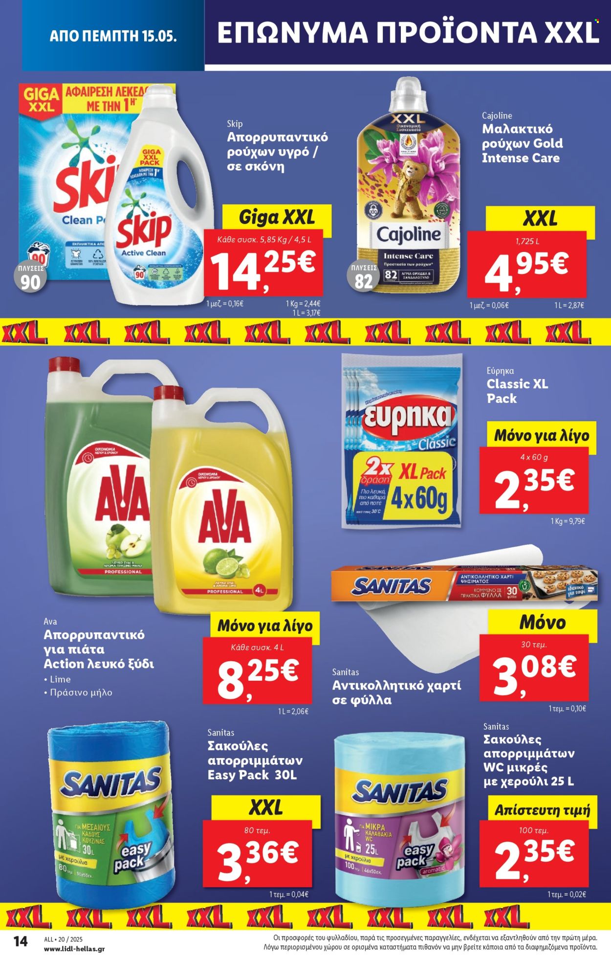 Φυλλάδια Lidl - 15.05.2025 - 21.05.2025. Σελίδα 1