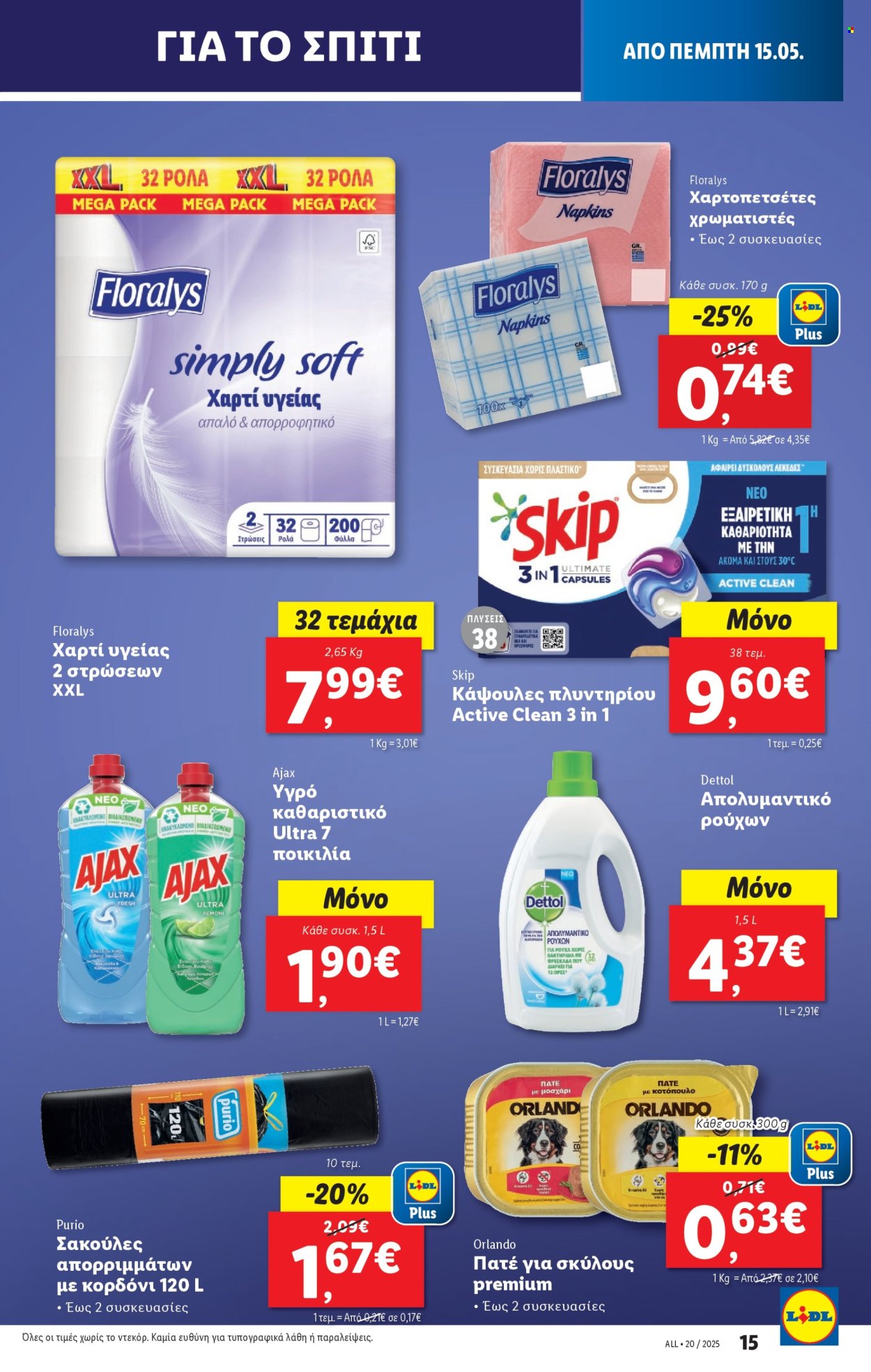 Φυλλάδια Lidl - 15.05.2025 - 21.05.2025. Σελίδα 1