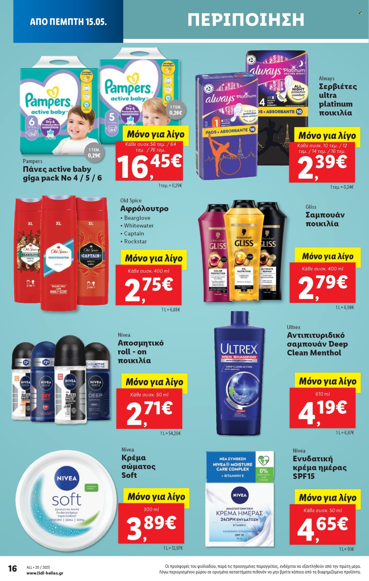 Φυλλάδια Lidl - 15.05.2025 - 21.05.2025. Σελίδα 1