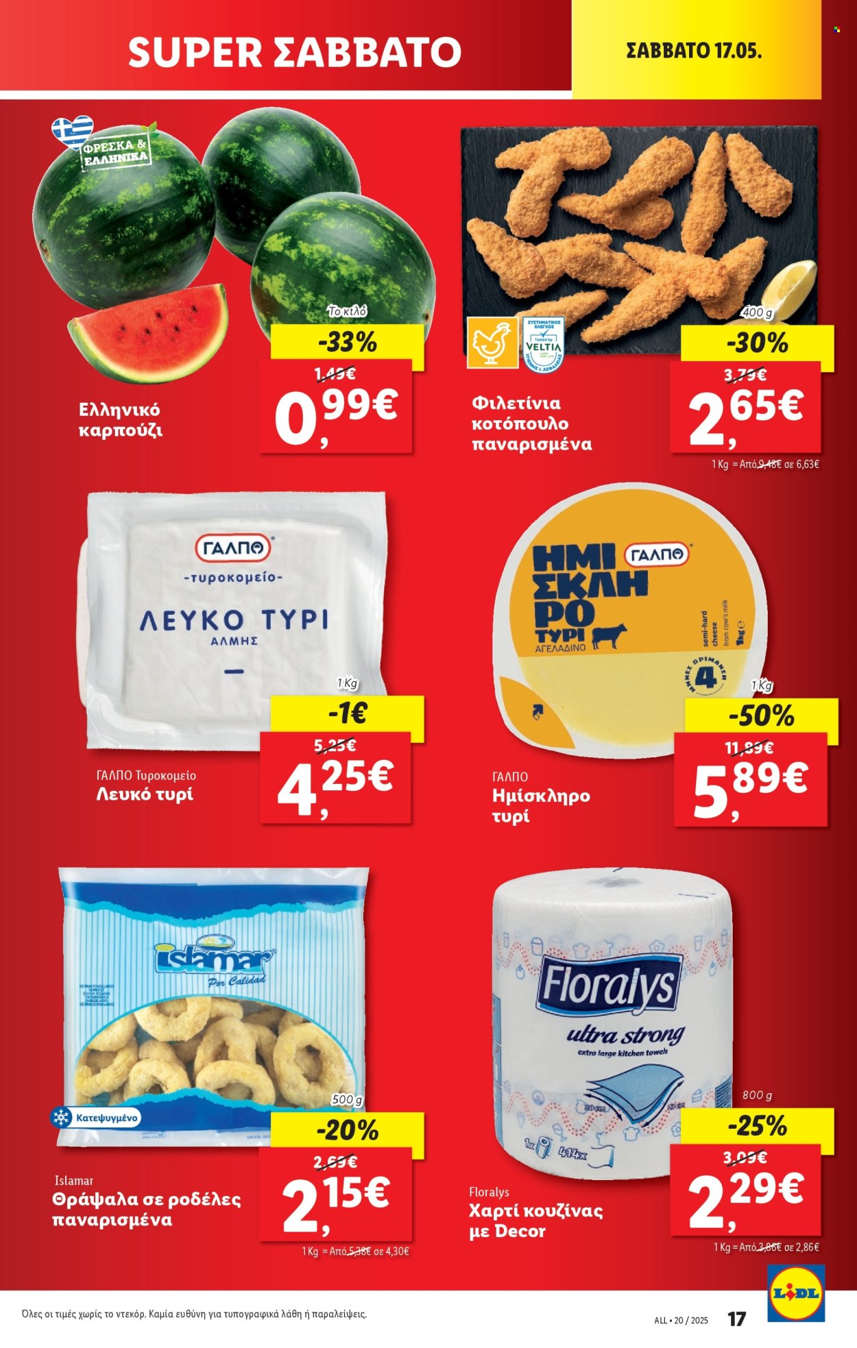 Φυλλάδια Lidl - 15.05.2025 - 21.05.2025. Σελίδα 1
