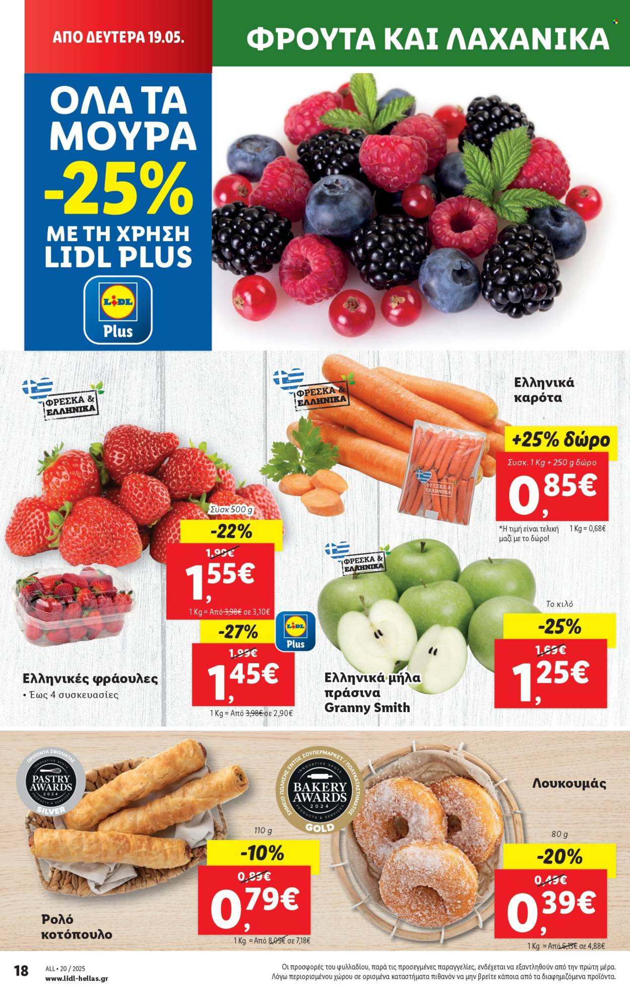 Φυλλάδια Lidl - 15.05.2025 - 21.05.2025. Σελίδα 1