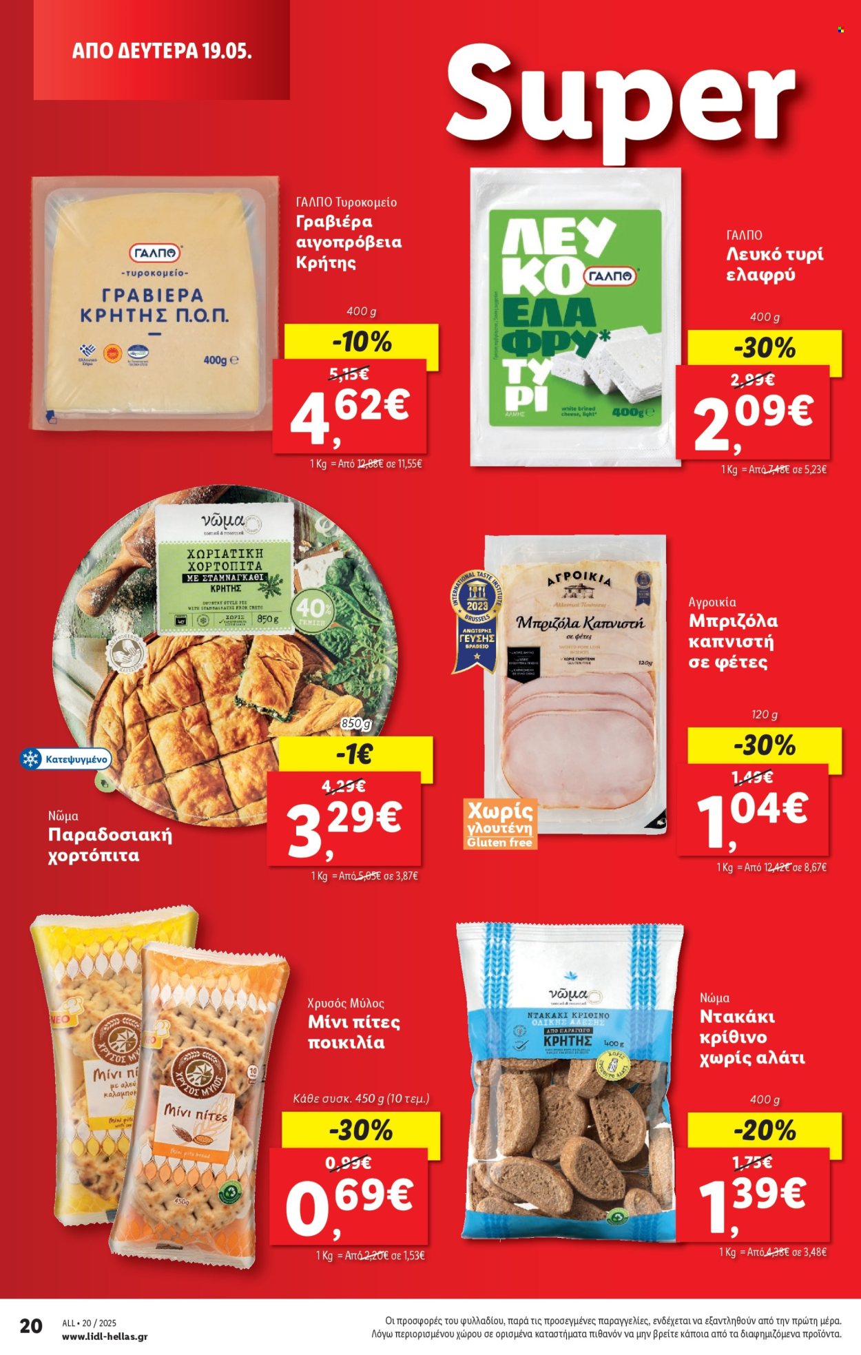 Φυλλάδια Lidl - 15.05.2025 - 21.05.2025. Σελίδα 1