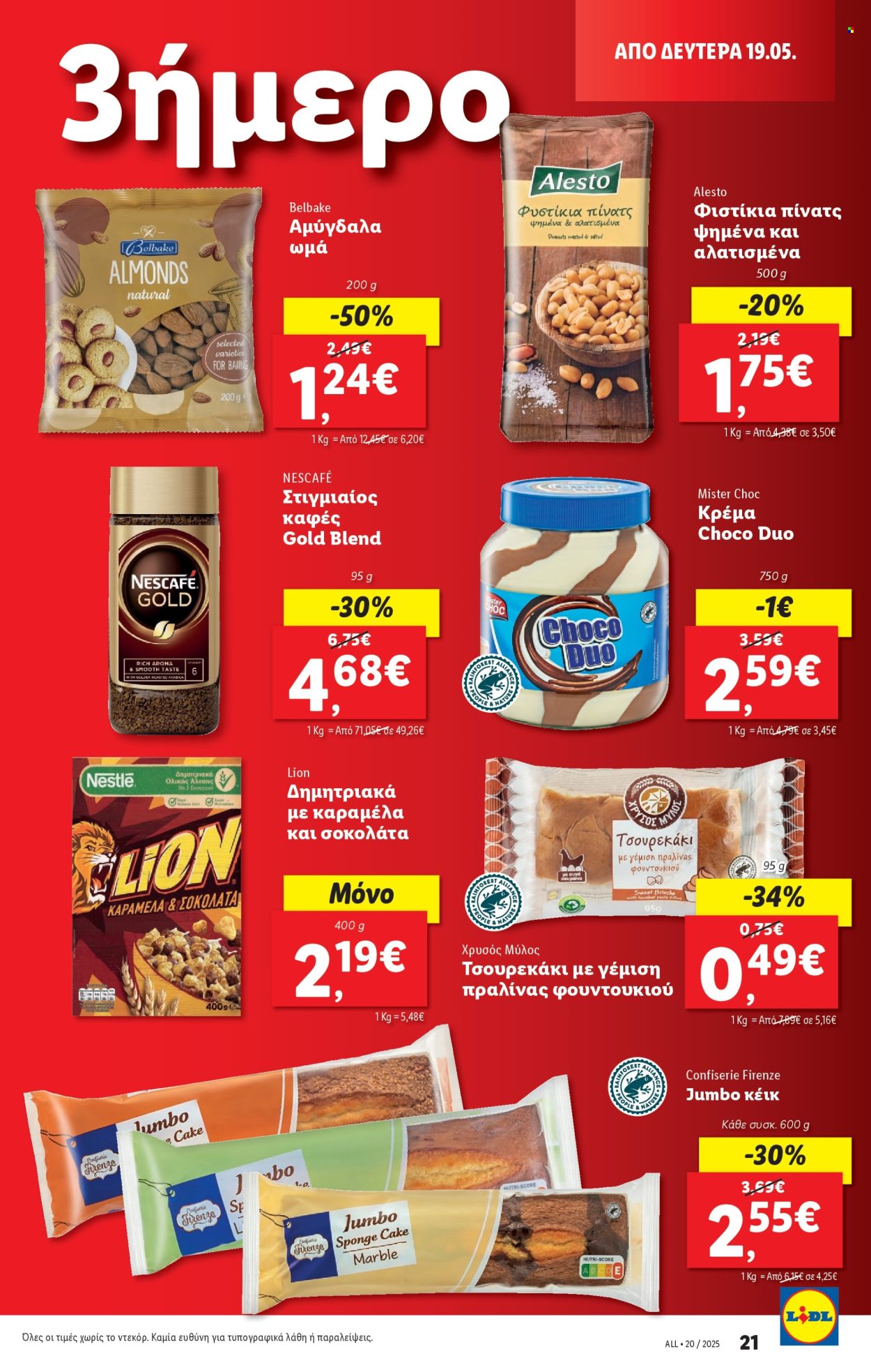 Φυλλάδια Lidl - 15.05.2025 - 21.05.2025. Σελίδα 1