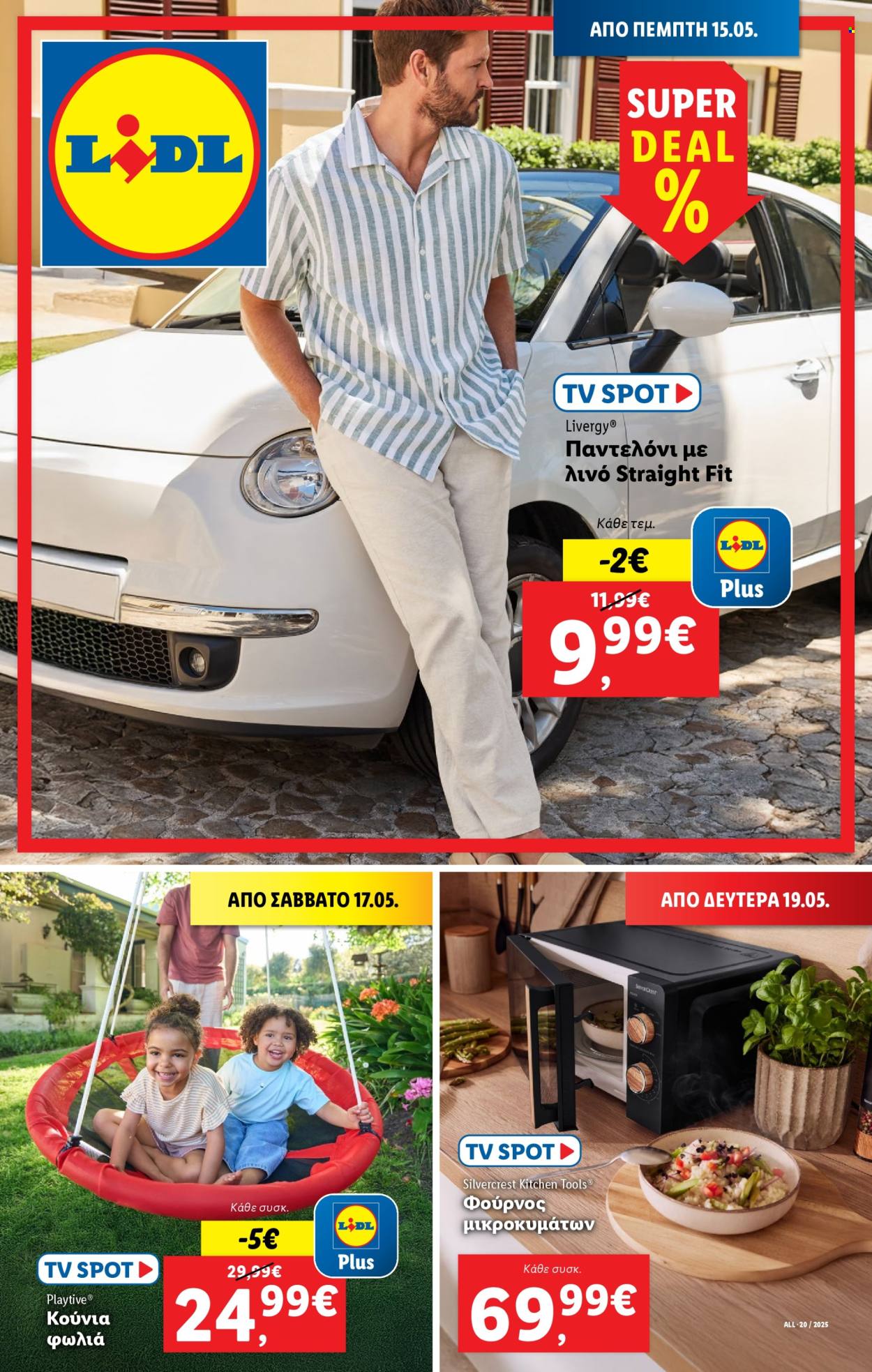 Φυλλάδια Lidl - 15.05.2025 - 21.05.2025. Σελίδα 1