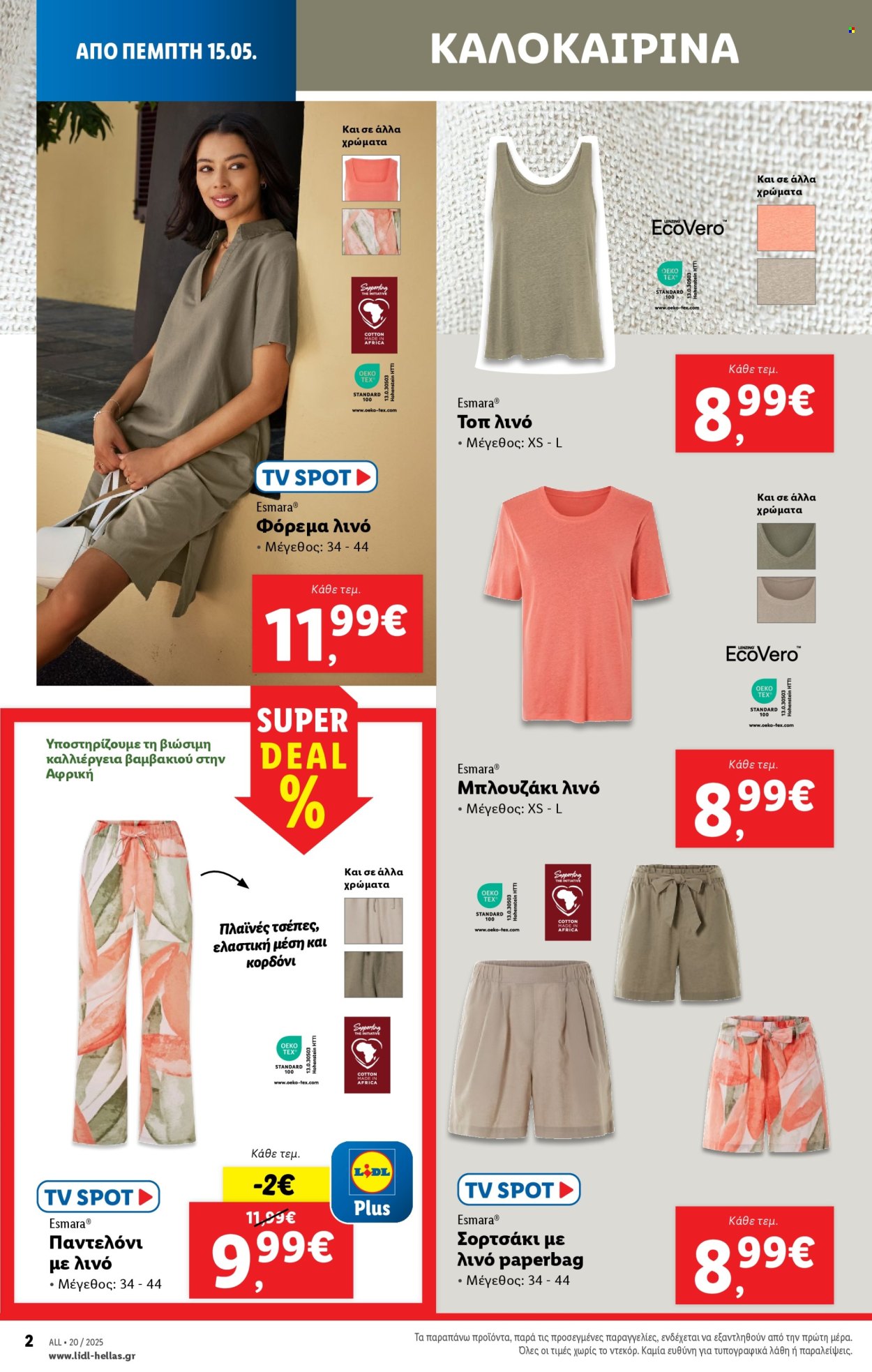 Φυλλάδια Lidl - 15.05.2025 - 21.05.2025. Σελίδα 1