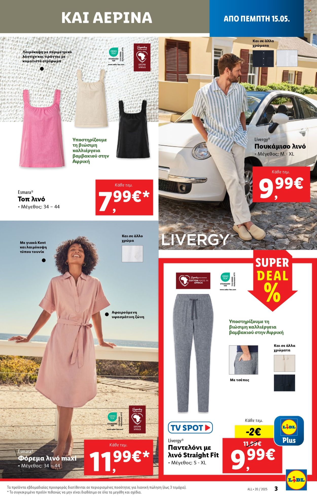 Φυλλάδια Lidl - 15.05.2025 - 21.05.2025. Σελίδα 1