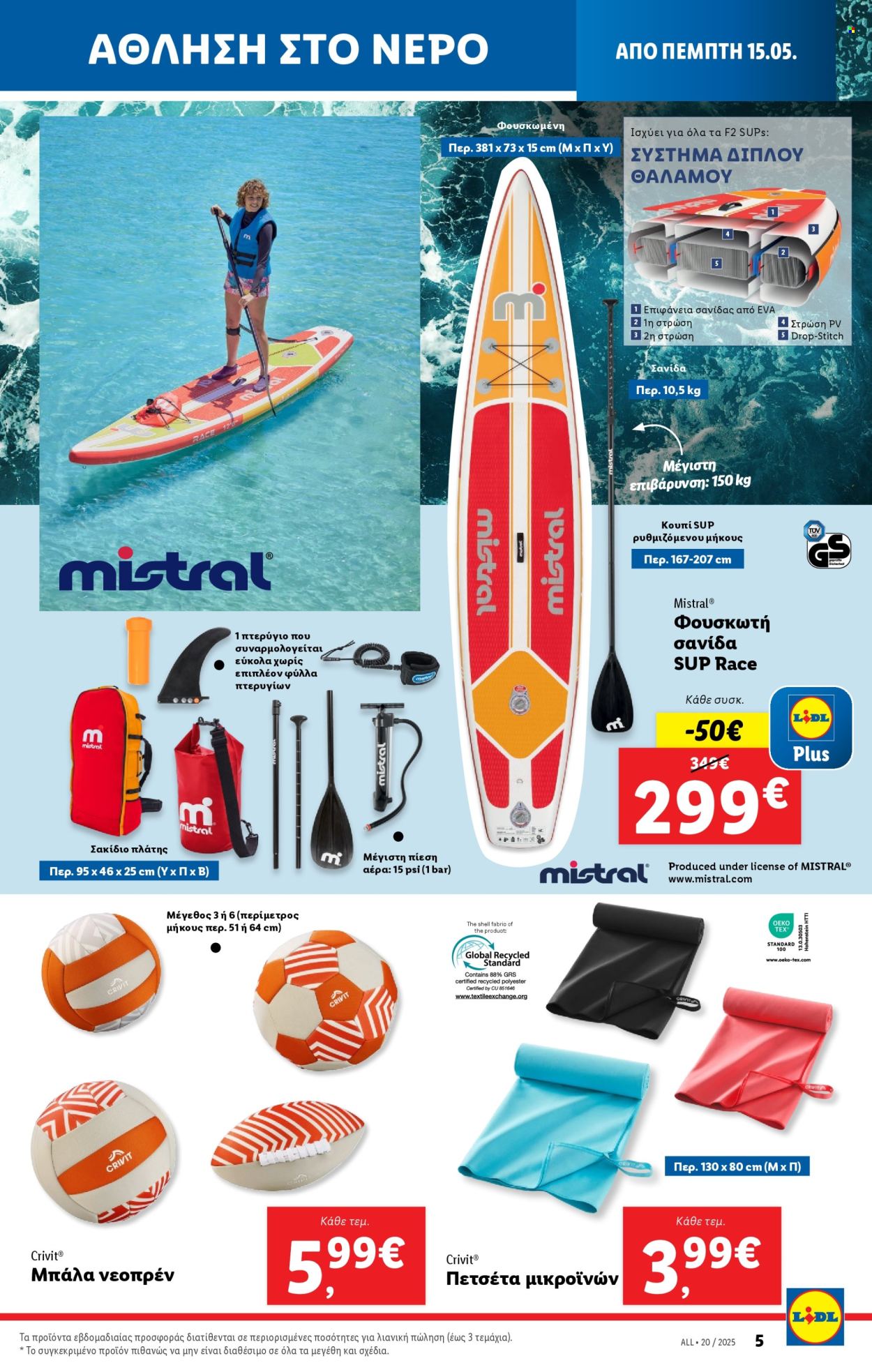 Φυλλάδια Lidl - 15.05.2025 - 21.05.2025. Σελίδα 1